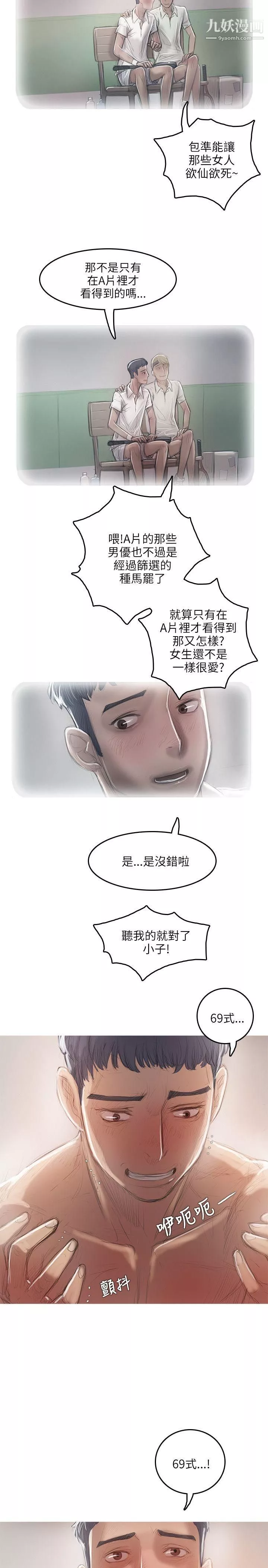 开发性味蕾-第17话 - 图片 23