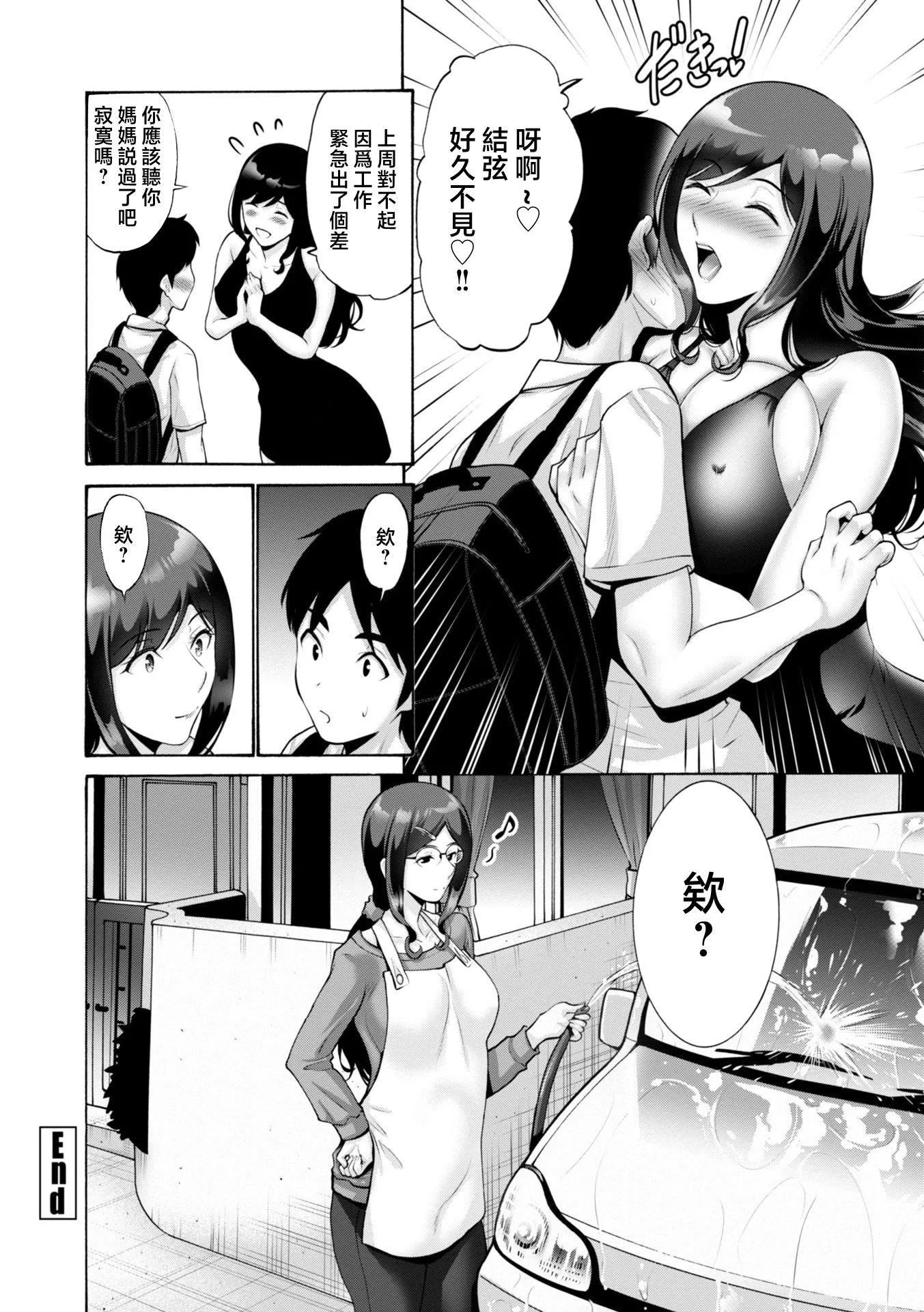 [西川康]母は息子のち◯ぽに欲情をする[DL版][中国翻訳]-[西川康]母は息子のち◯ぽに欲情をする[DL版][中国翻訳] - 图片 188