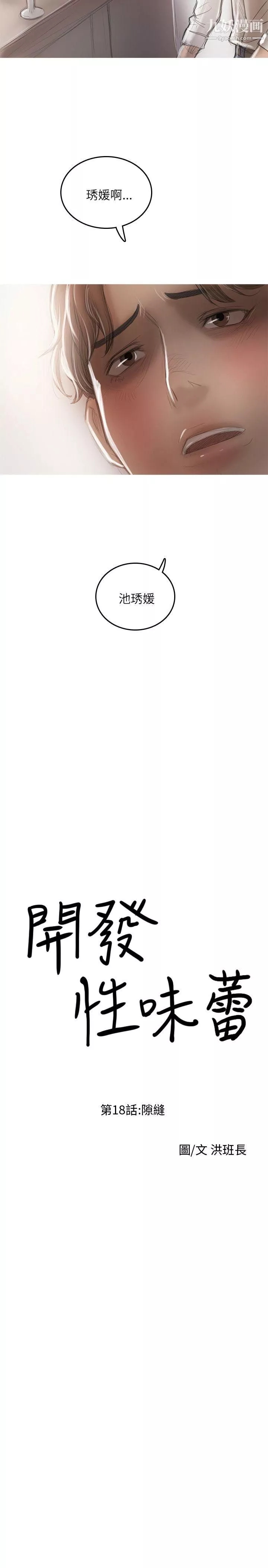 开发性味蕾-第18话 - 图片 4