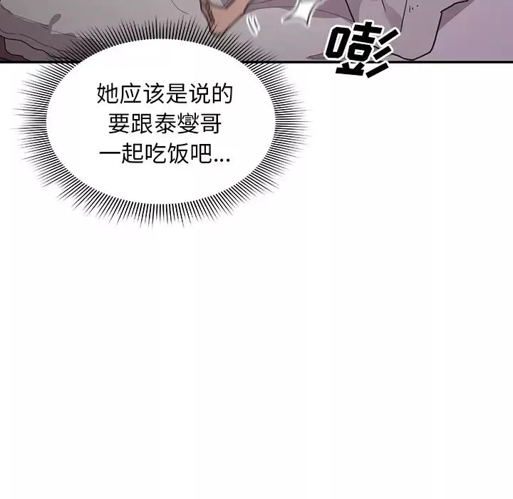 邻家三姐妹-第7话 - 图片 13