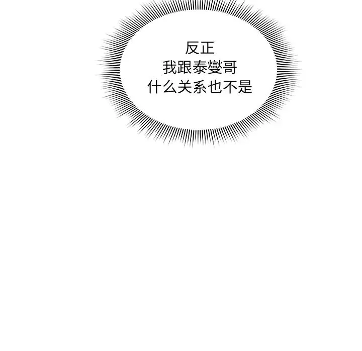 邻家三姐妹-第7话 - 图片 16