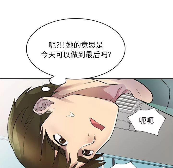 私房家教课-第18话 - 图片 36