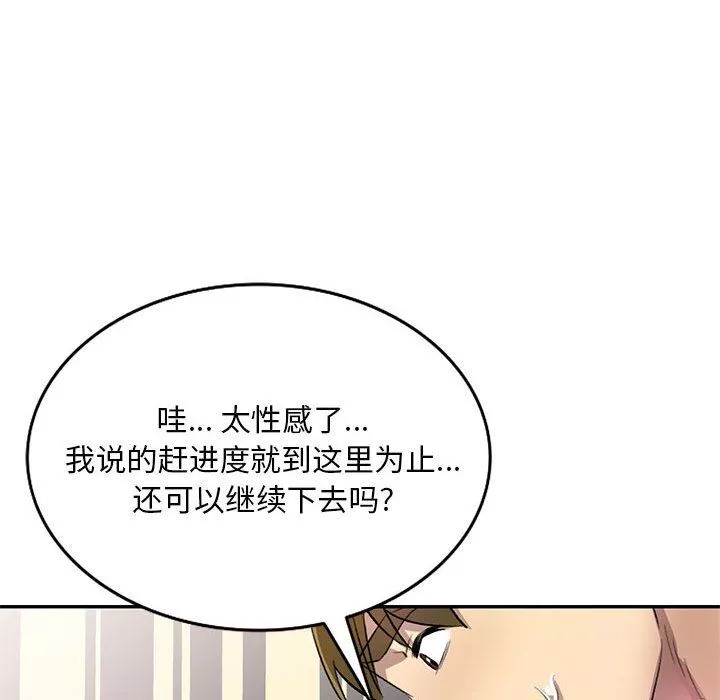 私房家教课-第18话 - 图片 44