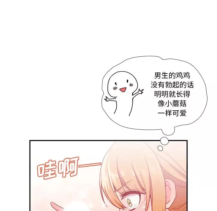 鄰家三姐妹第7話