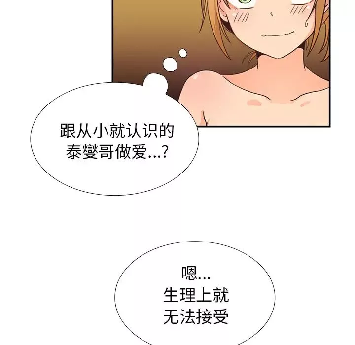 邻家三姐妹-第7话 - 图片 56