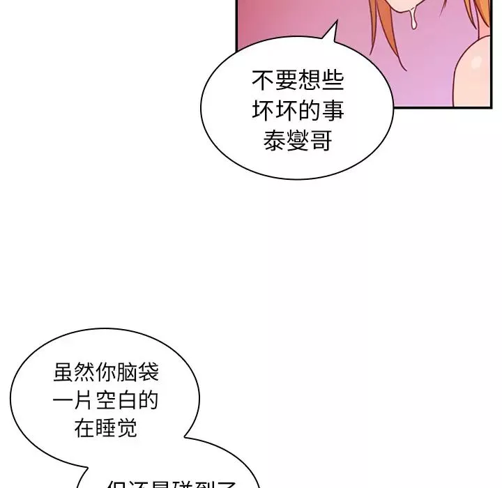 邻家三姐妹-第7话 - 图片 80