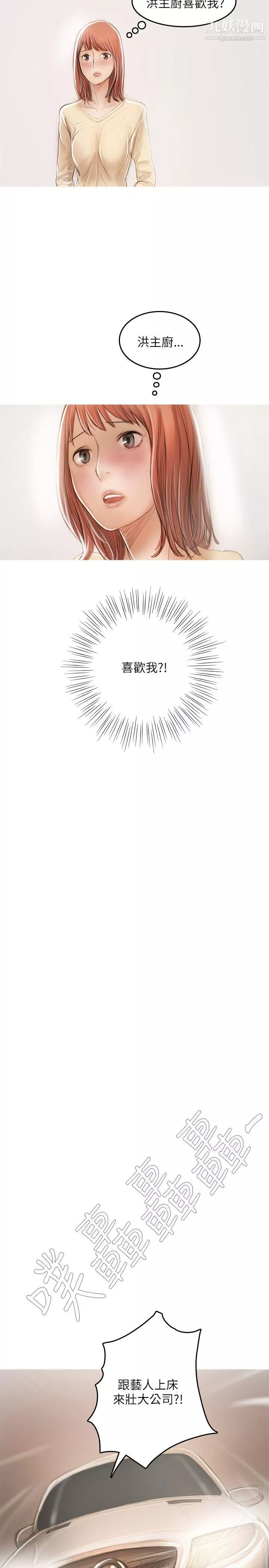 开发性味蕾-第19话 - 图片 24