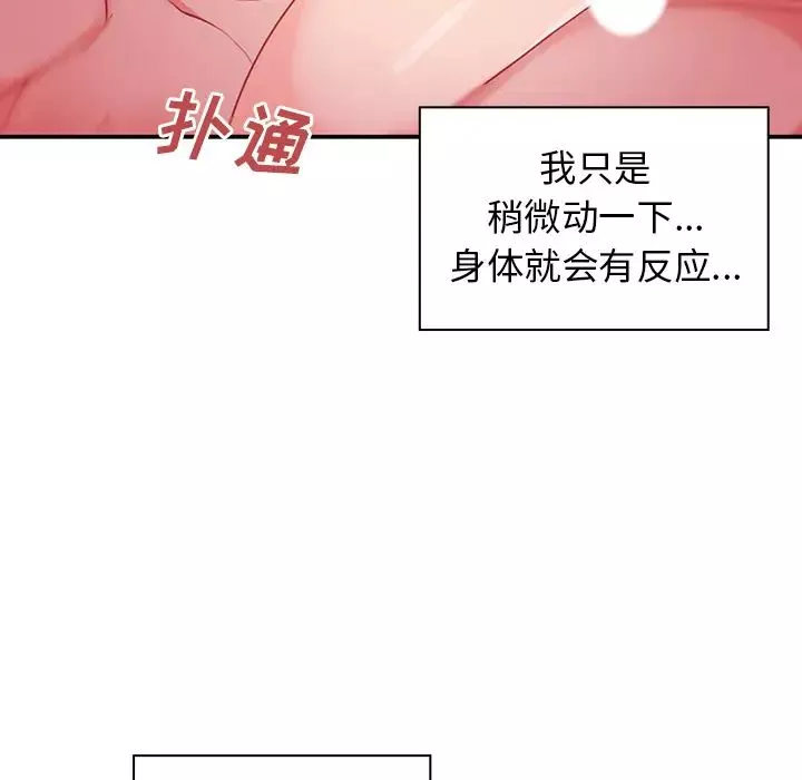 邻家三姐妹-第7话 - 图片 97
