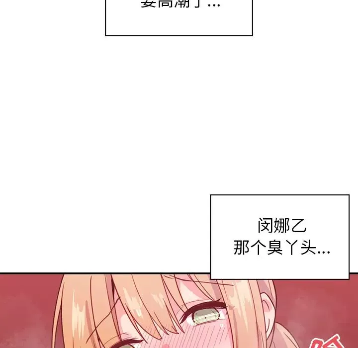 邻家三姐妹-第7话 - 图片 100
