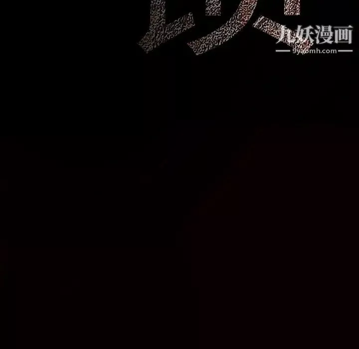 枷鎖第27话