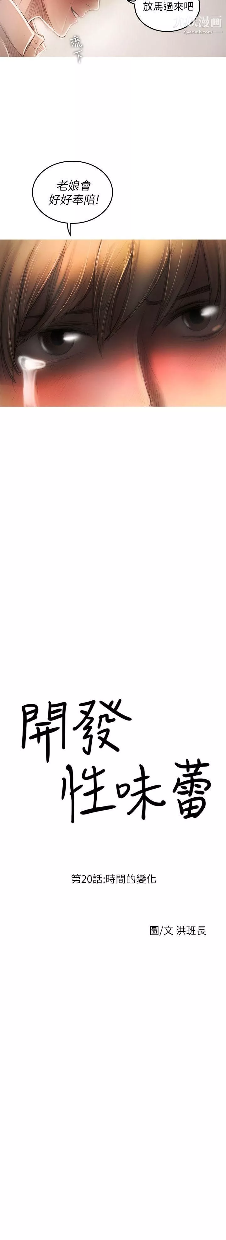 開發性味蕾第20話