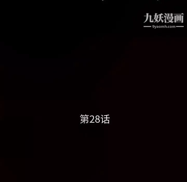 枷锁-第28话 - 图片 11