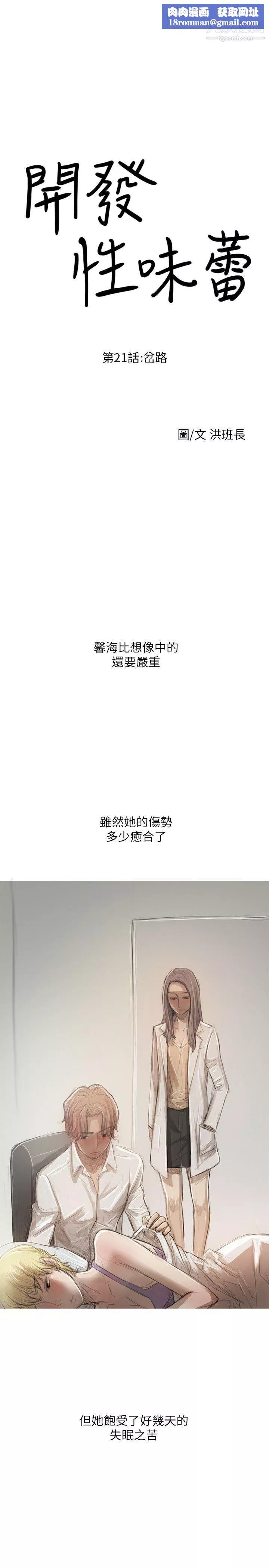 开发性味蕾-第21话 - 图片 1