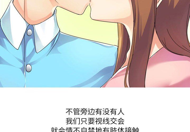 情事物语Forever:第二季第1话
