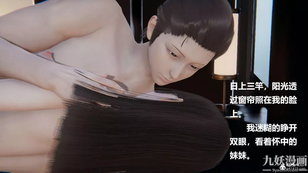 [3D]妹妹+番外第01话妹妹篇