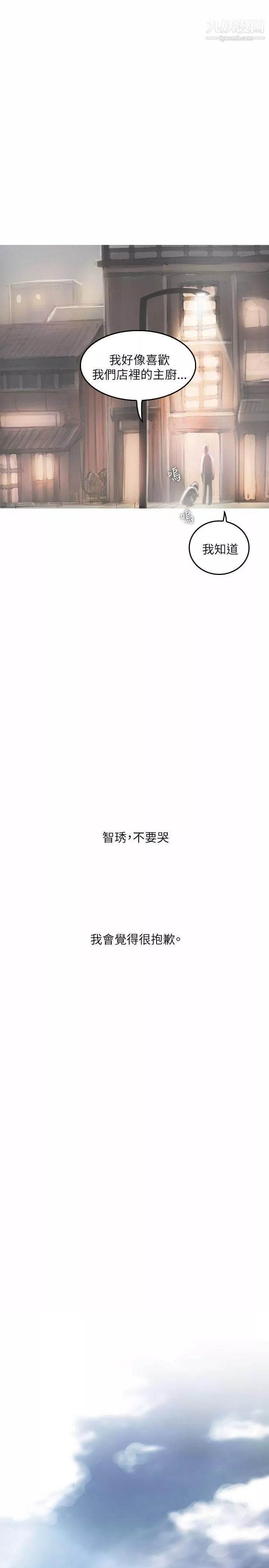 开发性味蕾-第21话 - 图片 27