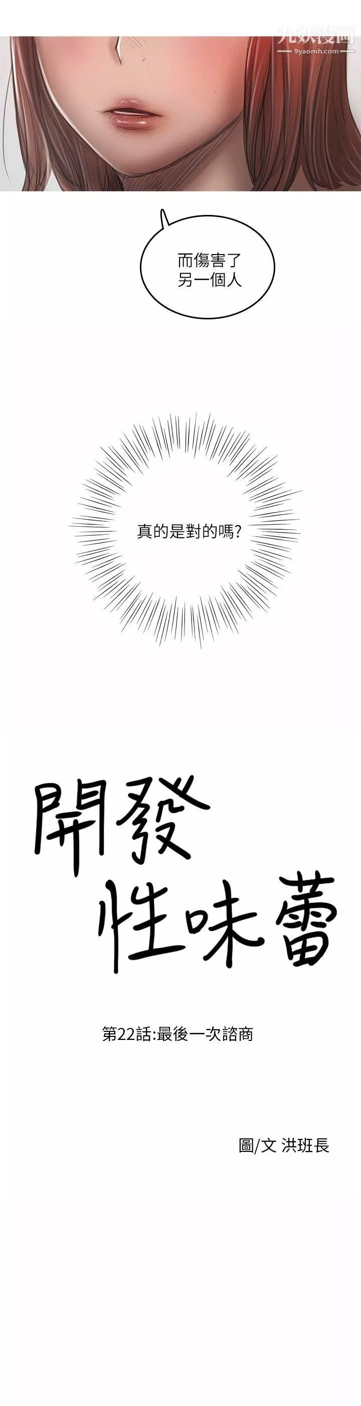 开发性味蕾-最终话 - 图片 2