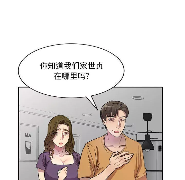 私房家教课-第19话 - 图片 54
