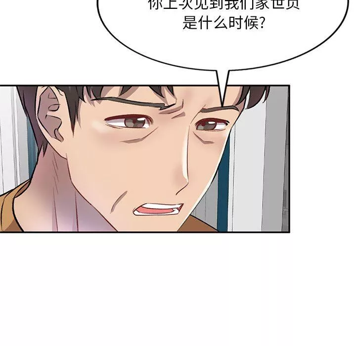 私房家教課第19話