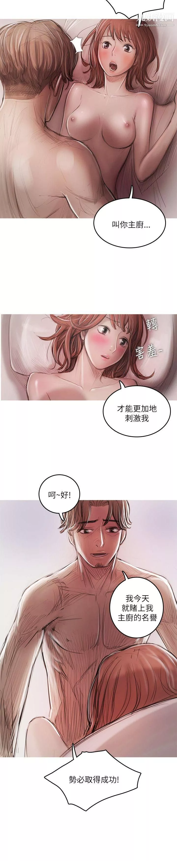 开发性味蕾-最终话 - 图片 17
