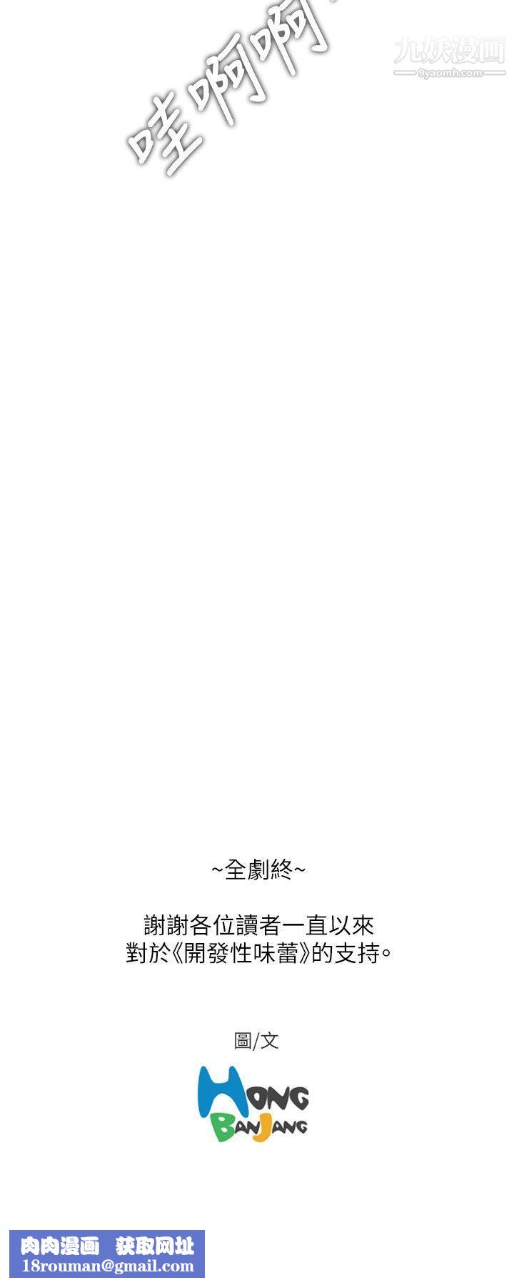 开发性味蕾最终话