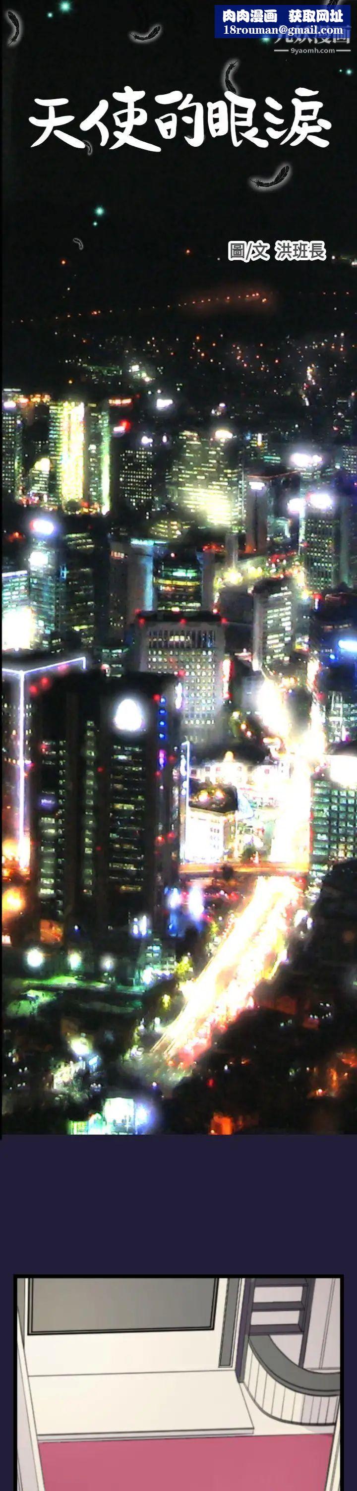 天使的眼泪第1话