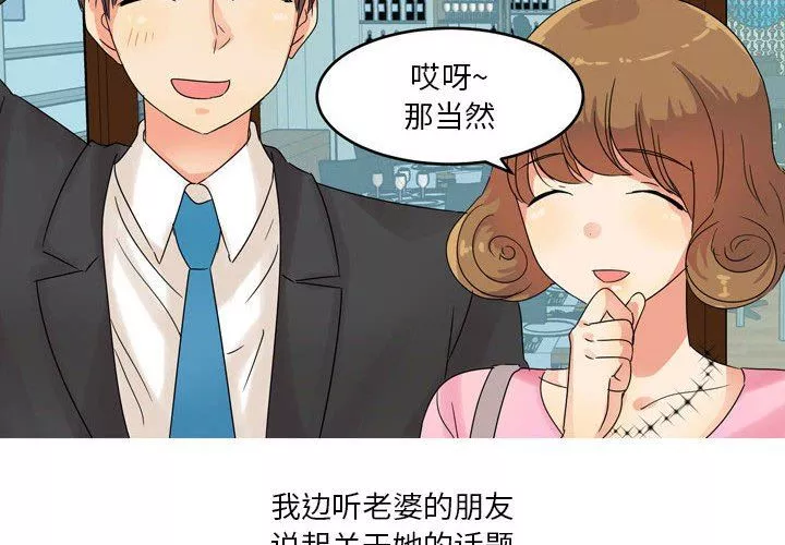 情事物語Forever：第二季第2話