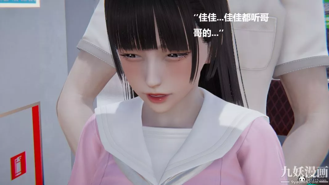 [3D]妹妹+番外-第03话妹妹篇 - 图片 20