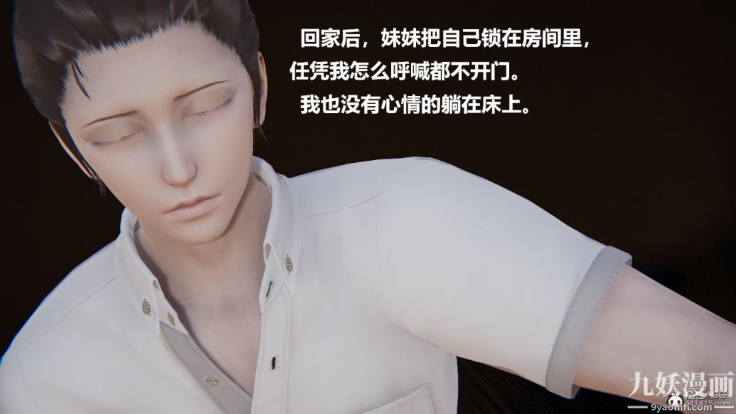 [3D]妹妹+番外第03话妹妹篇