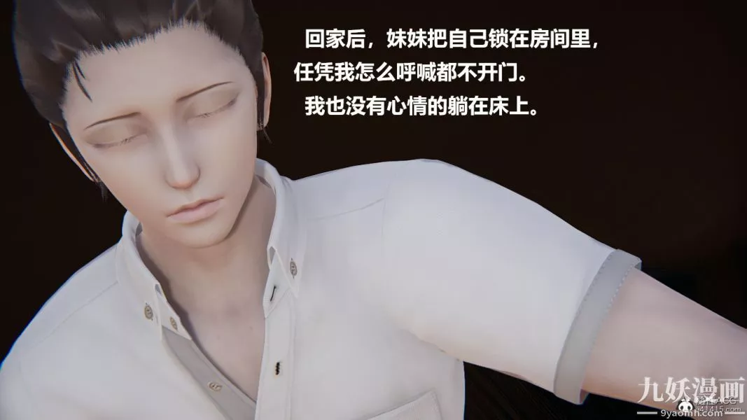[3D]妹妹+番外第03话妹妹篇
