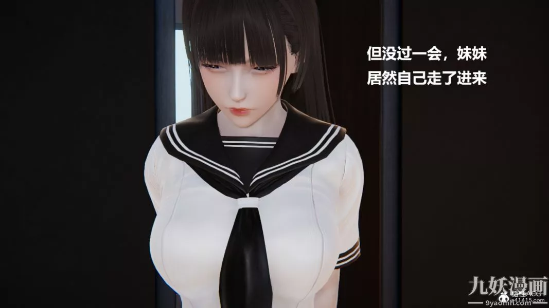 [3D]妹妹+番外-第03话妹妹篇 - 图片 32