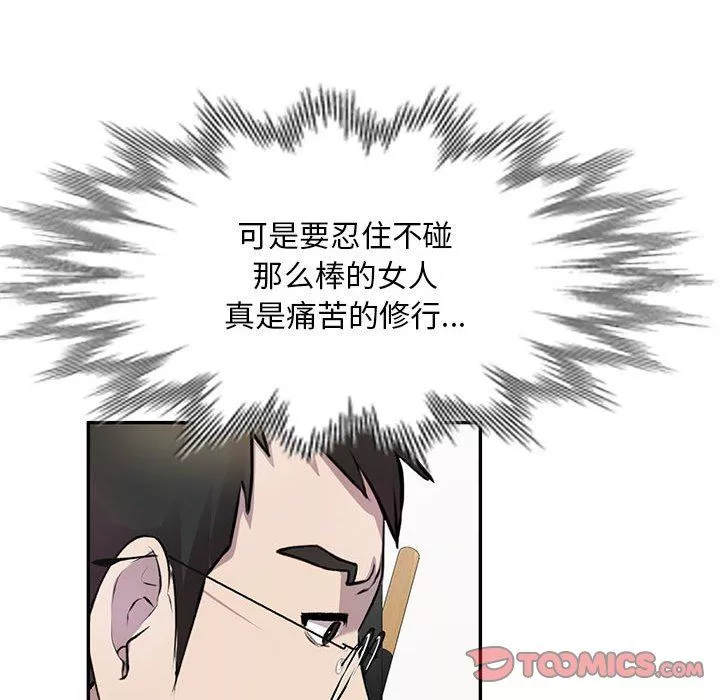 私房家教课-第19话 - 图片 99