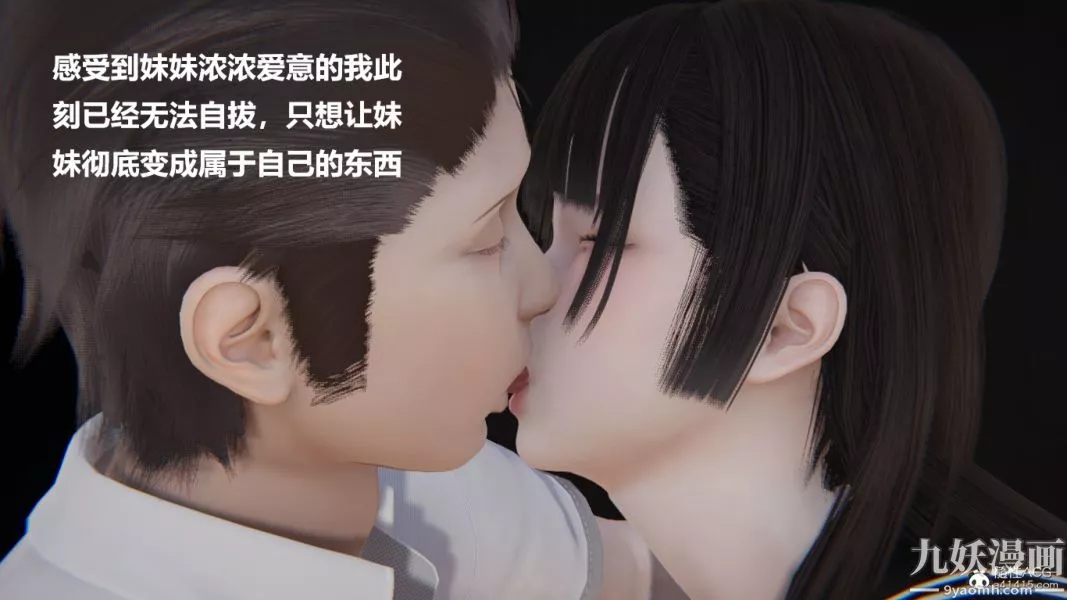 [3D]妹妹+番外-第03话妹妹篇 - 图片 38