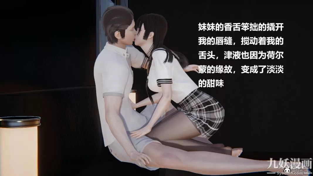 [3D]妹妹+番外-第03话妹妹篇 - 图片 39
