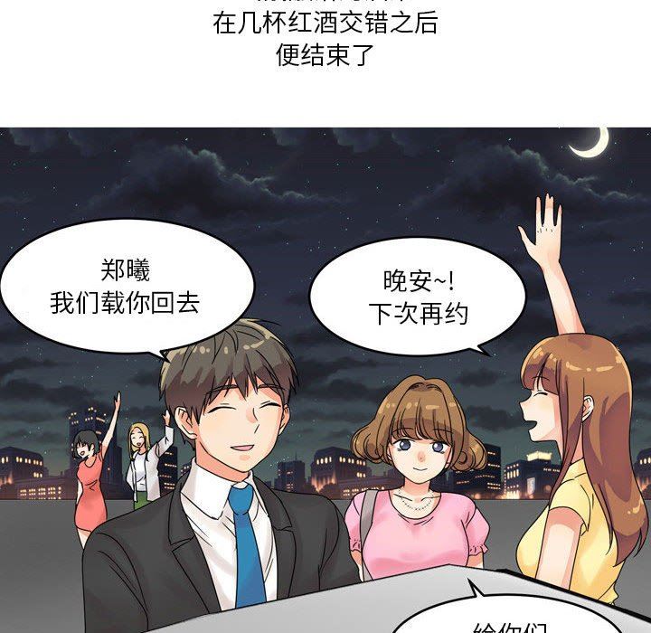 情事物语Forever：第二季第2话