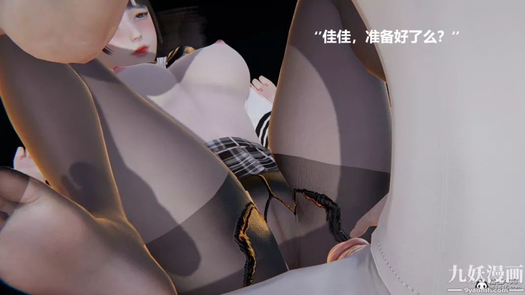 [3D]妹妹+番外-第04话妹妹篇 - 图片 4