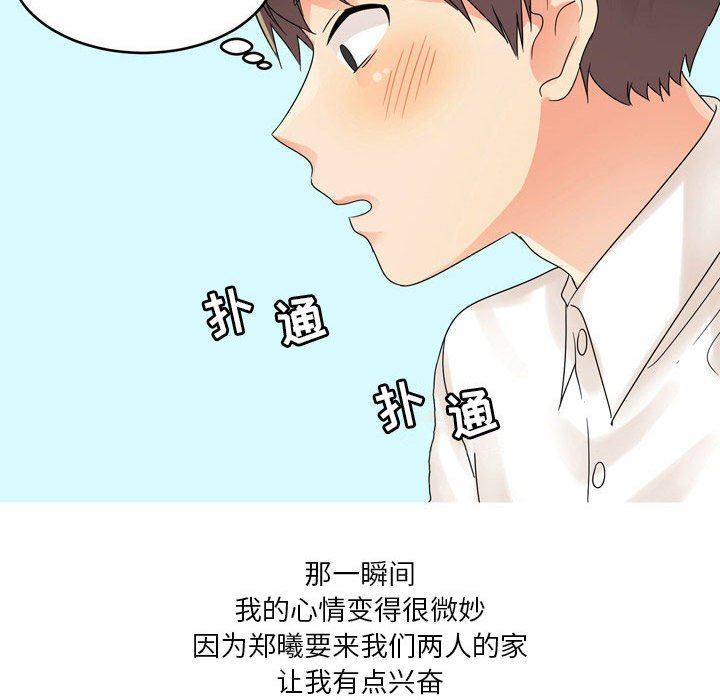 情事物语Forever:第二季第2话