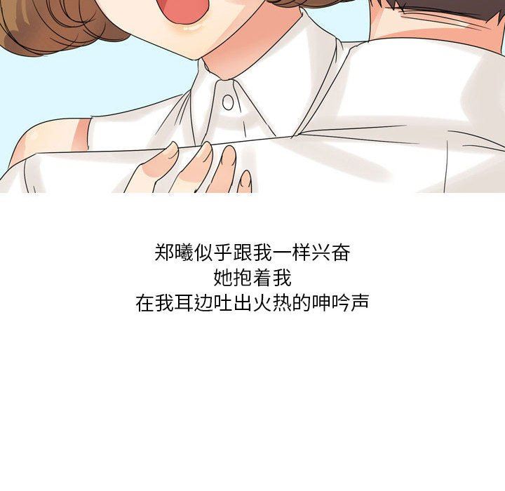 情事物语Forever：第二季第2话