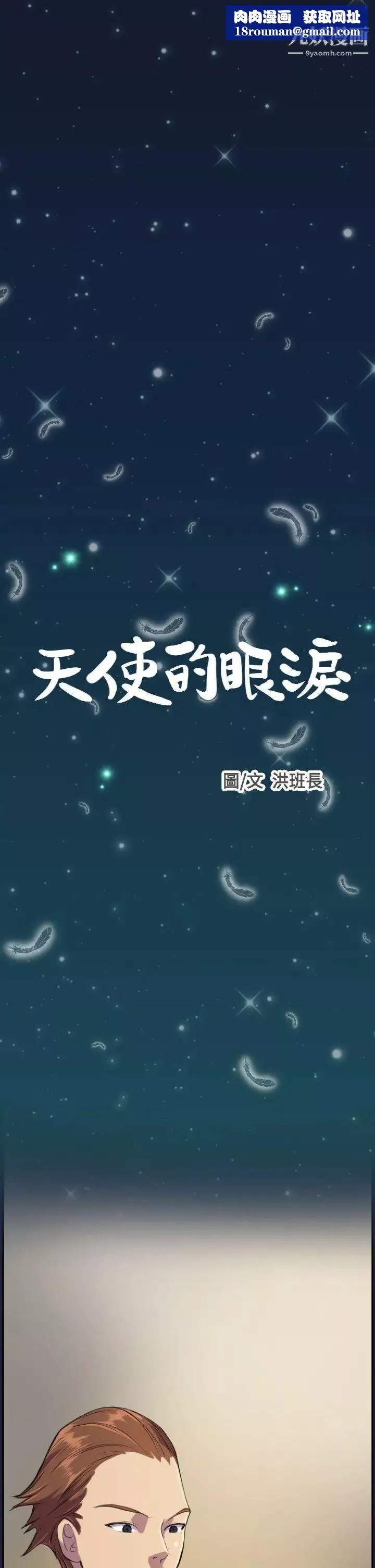 天使的眼淚第3話