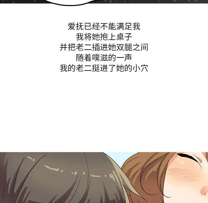 情事物语Forever：第二季-第2话 - 图片 68