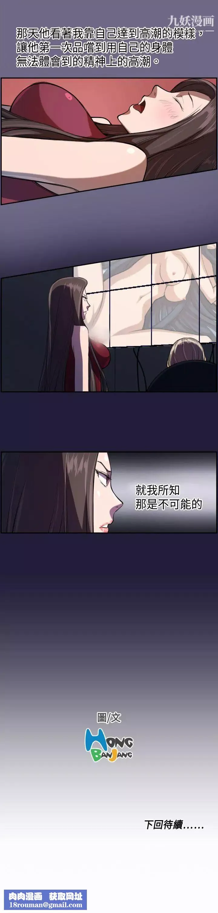 天使的眼泪-第3话 - 图片 27