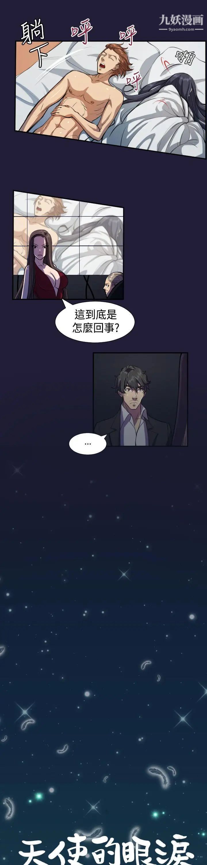 天使的眼泪第4话