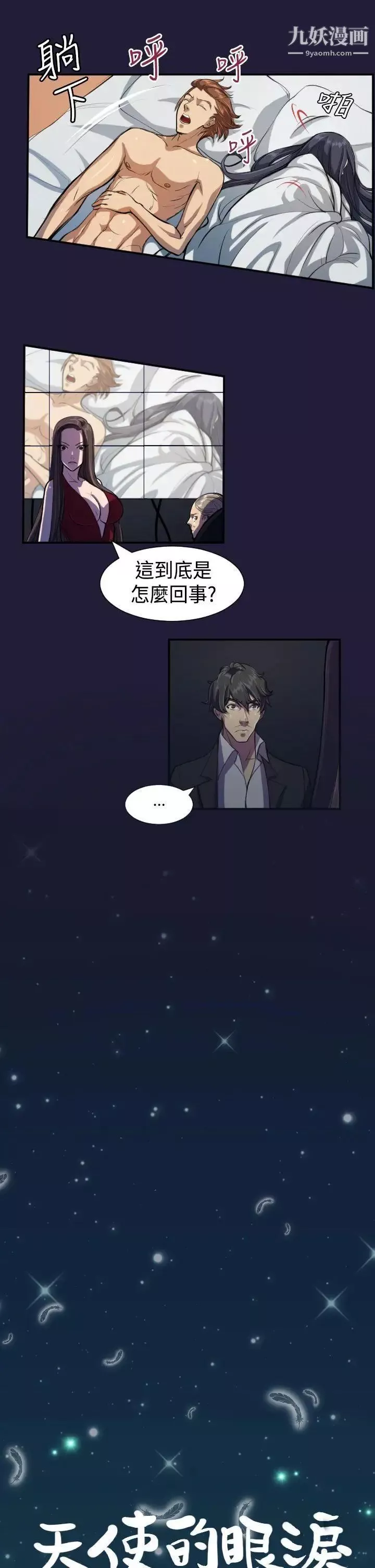 天使的眼淚第4話