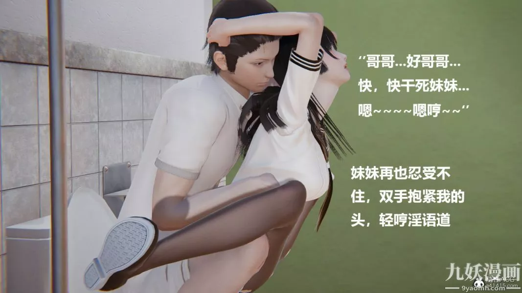 [3D]妹妹+番外-第05话妹妹篇 - 图片 9