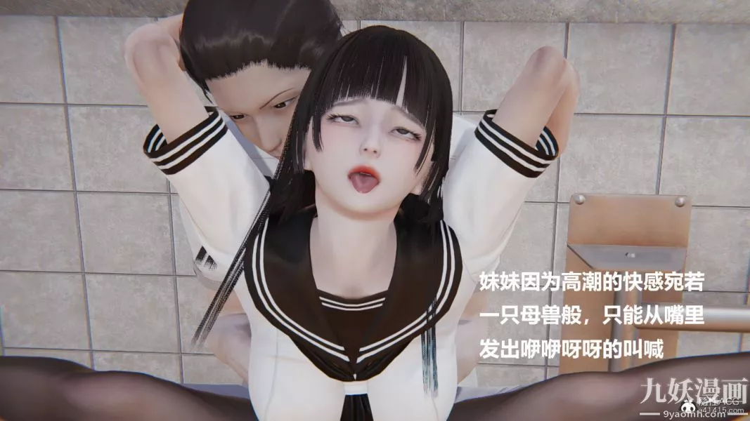 [3D]妹妹+番外-第05话妹妹篇 - 图片 12