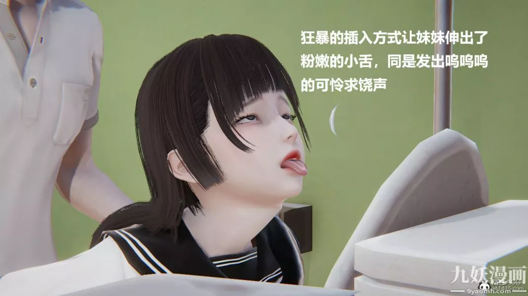 [3D]妹妹+番外-第05话妹妹篇 - 图片 18