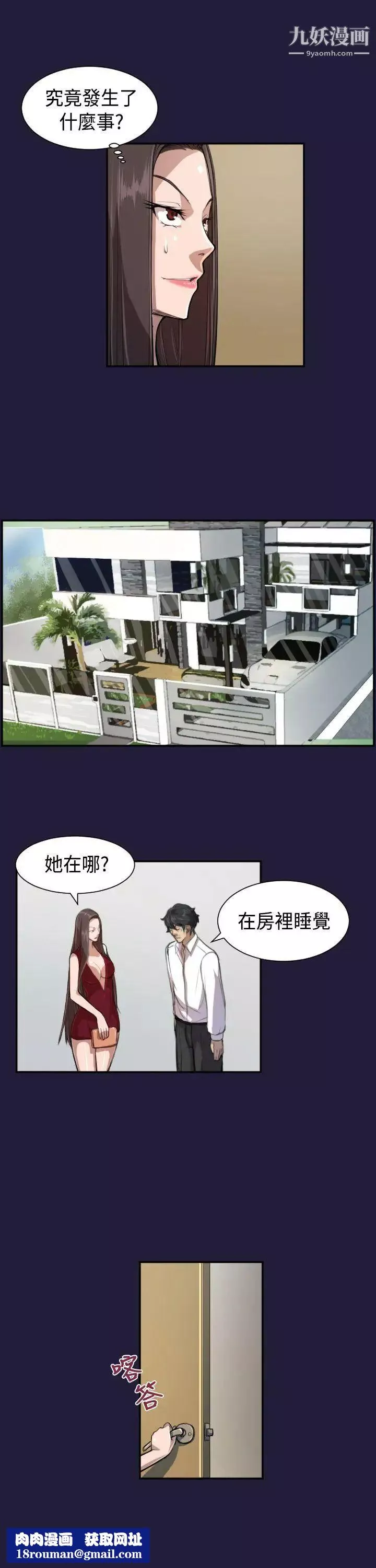 天使的眼泪-第4话 - 图片 14