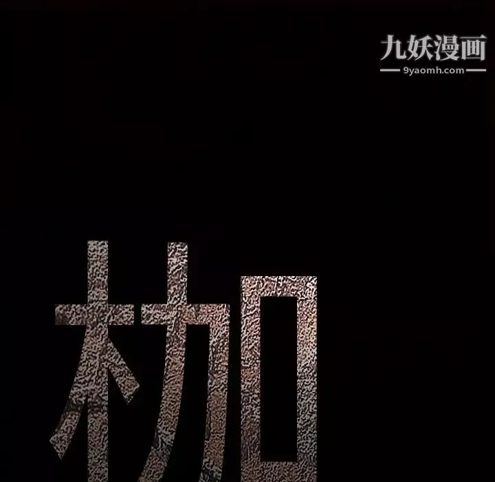 枷锁-第28话 - 图片 234