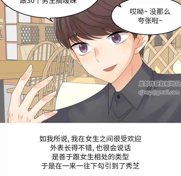 情事物语Forever：第二季-第3话 - 图片 31