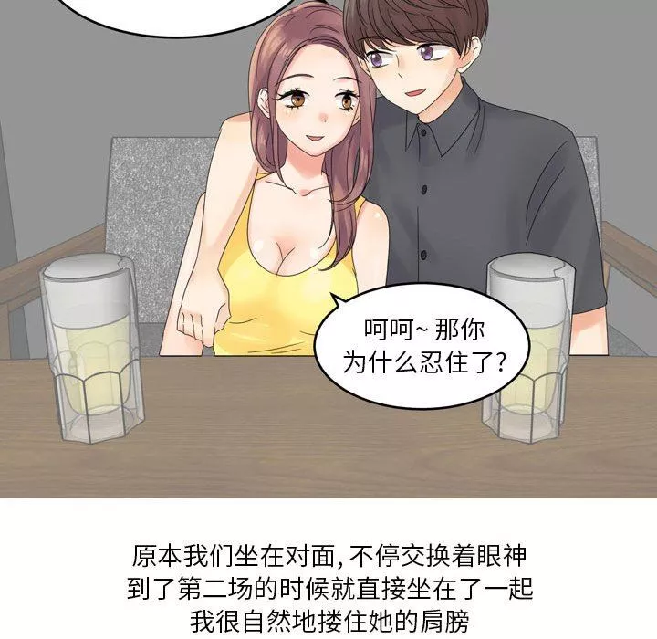情事物语Forever：第二季-第3话 - 图片 35